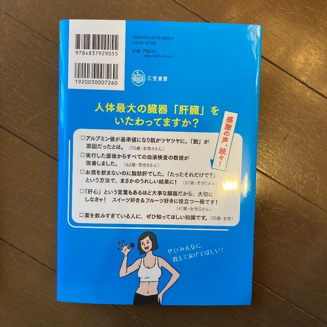 Kei様専用★図解で改善！ズボラでもラクラク！１週間で脂肪肝はスッキリよくなる エンタメ/ホビーの本(健康/医学)の商品写真