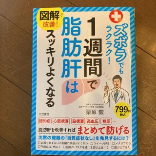 Kei様専用★図解で改善！ズボラでもラクラク！１週間で脂肪肝はスッキリよくなる(健康/医学)