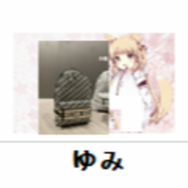 ゆみ