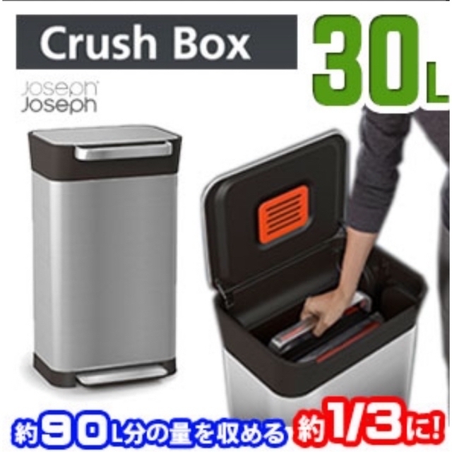 Joseph Joseph(ジョセフジョセフ)の美品JOSEPH JOSEPH クラッシュボックス30Lゴミを1/3に圧縮ゴミ箱 インテリア/住まい/日用品のインテリア小物(ごみ箱)の商品写真