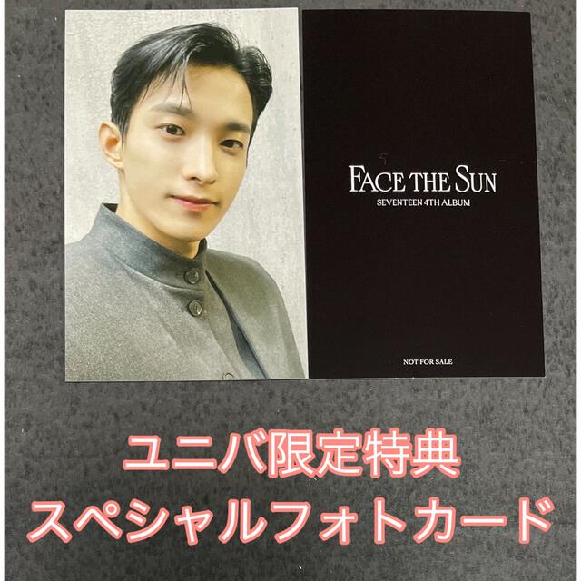 SEVENTEEN face the sun ユニバ ドギョム ラキドロ トレカ