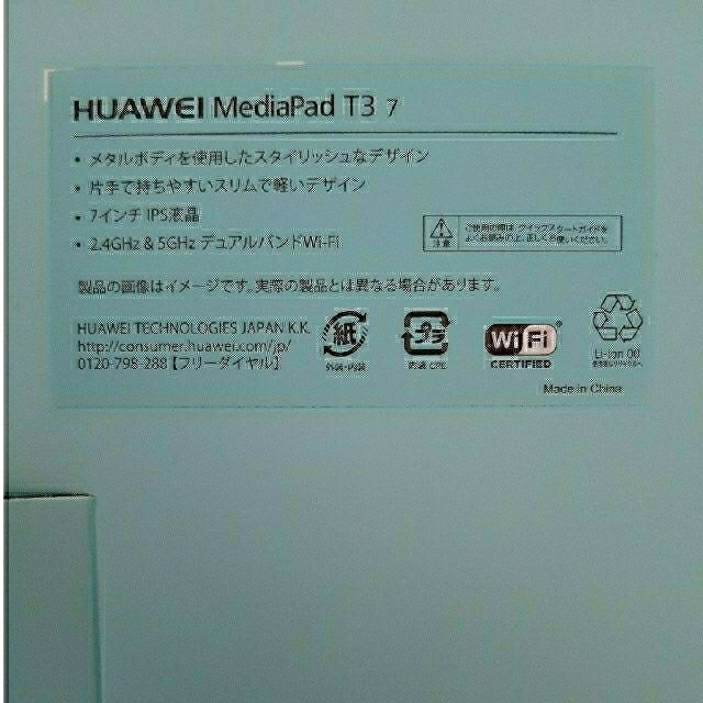 HUAWEI(ファーウェイ)の【まさゆき様専用】HUAWEI MediaPad T3 7 スマホ/家電/カメラのPC/タブレット(タブレット)の商品写真