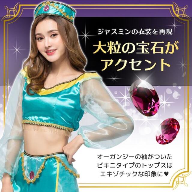 新品 アラジン ジャスミン コスプレ レディース ハロウィン 衣装セット XL