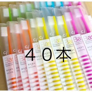 SALE❗️Ci ベーシック先細　ふつう ４０本 歯科医院専売大人用歯ブラシ(歯ブラシ/デンタルフロス)