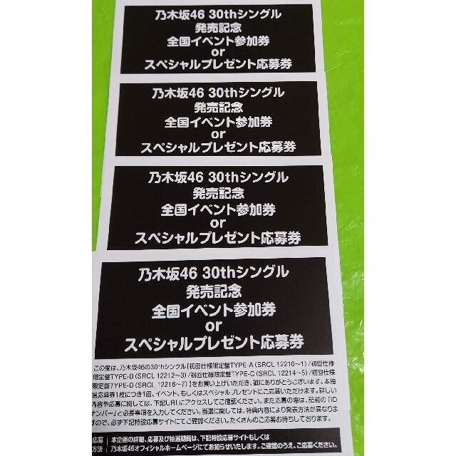 乃木坂46 全国イベント券 スペシャルプレゼント応募券 好きというのはロックだぜ