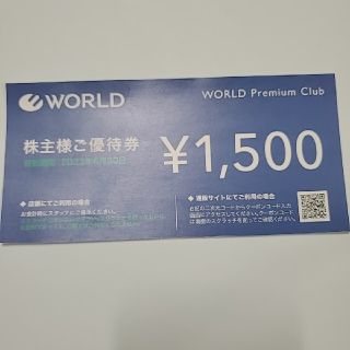 ワールド　株主優待　1枚1500円分(ショッピング)