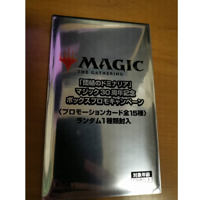 団結のドミナリア 30周年記念ボックスプロモキャンペーン