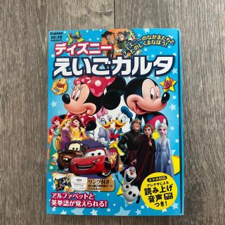 ガッケン(学研)の学研　ディズニーえいごカルタ　(カルタ/百人一首)