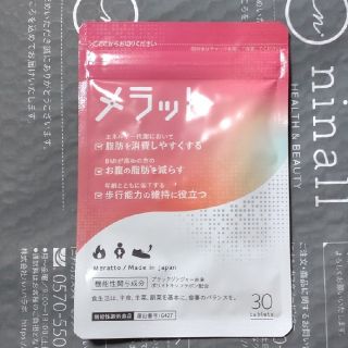 メラット 30粒(ダイエット食品)