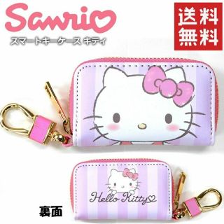 サンリオ(サンリオ)のHELLO KITTY　スマートキーケース　ピンク(キャラクターグッズ)