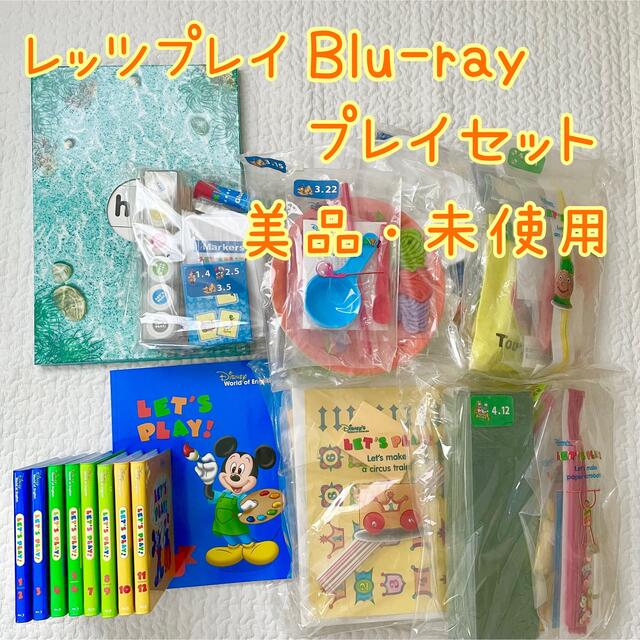 美品　最新版　レッツプレイ　Blu-ray  Playset ディズニー英語