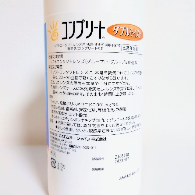 コンプリート　ダブルモイスト　480ml インテリア/住まい/日用品の日用品/生活雑貨/旅行(日用品/生活雑貨)の商品写真