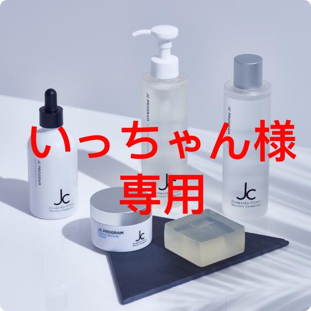 いっちゃん様専用