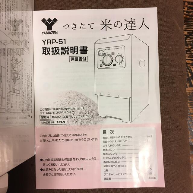 精米機　つきたて米の達人