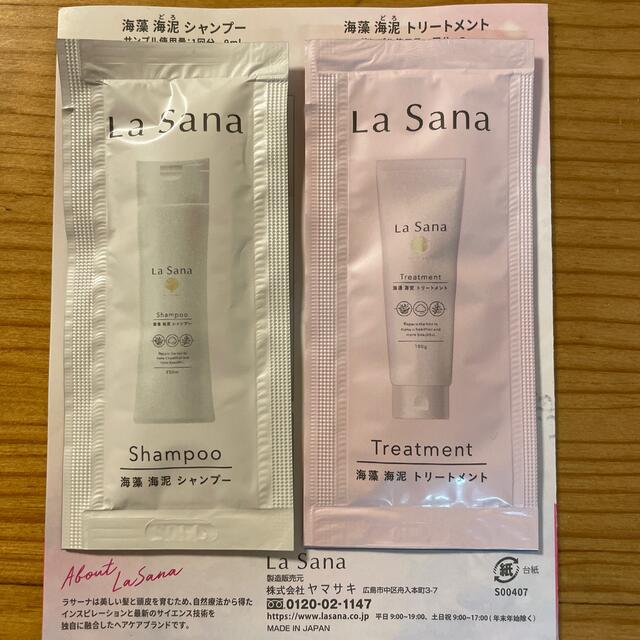 LaSana(ラサーナ)のラサーナ　海藻シリーズサンプル　4点セット　匿名配送品 コスメ/美容のキット/セット(サンプル/トライアルキット)の商品写真