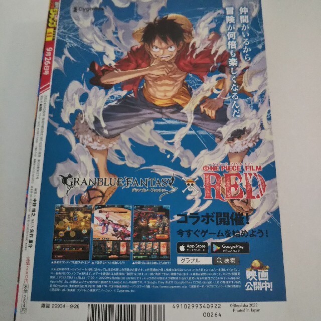 集英社 週刊少年ジャンプ 41号の通販 By おー S Shop シュウエイシャならラクマ 集英社 週刊少年ジャンプ 41号の通販 By おー S Shop シュウエイシャならラクマ