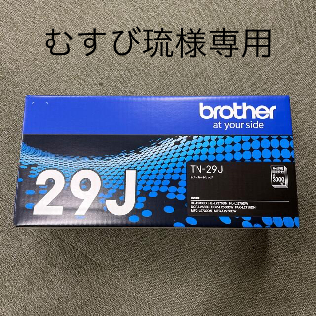brother(ブラザー)のbrother トナーカートリッジ TN-29J インテリア/住まい/日用品のオフィス用品(その他)の商品写真