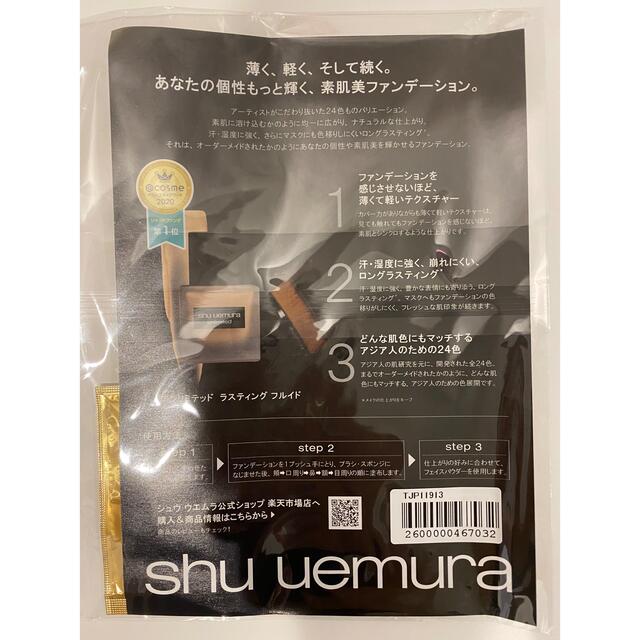 shu uemura(シュウウエムラ)のシュウウエムラ　ファンデーション、クレンジングオイル コスメ/美容のキット/セット(サンプル/トライアルキット)の商品写真