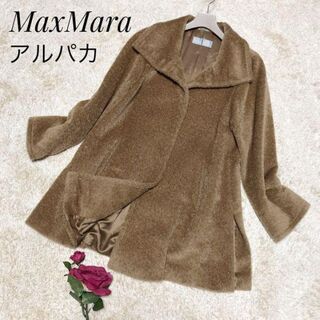 マックスマーラ(Max Mara)の美品♡高級/MaxMara アルパカ シャギー Aライン ロングコート キャメル(ロングコート)