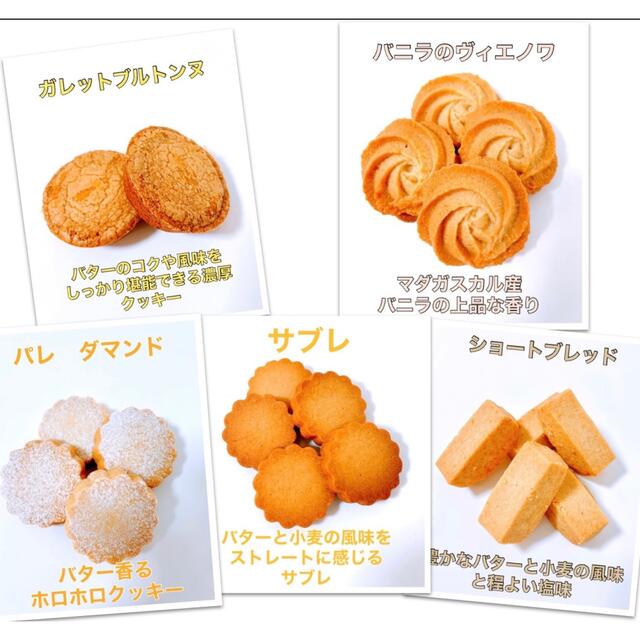 フランス産発酵バター（エシレ村）のクッキーアソート 食品/飲料/酒の食品(菓子/デザート)の商品写真