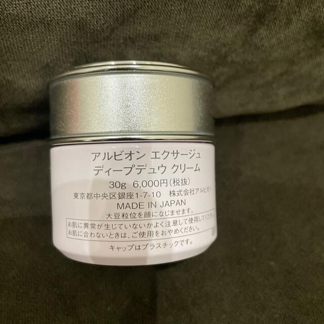 上品 アルビオン エクサージュ ディープデュウクリーム 30g paulafresh.com