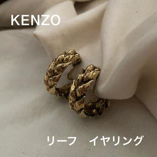 ケンゾー(KENZO)のKENZO ヴィンテージイヤリング　リーフ　ゴールドカラー　大ぶり(イヤリング)