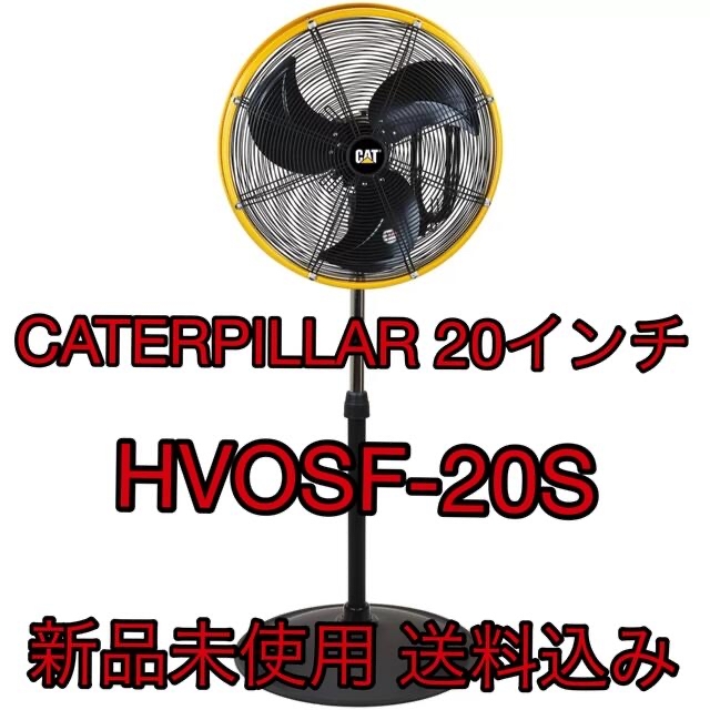 新品CATサーキュレーターHVOSF-20S工業扇風機