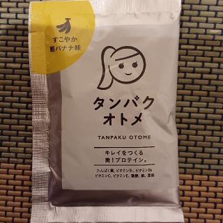 ⭐タンパクオトメ⭐🍌すこやか朝バナナ🍌【一回分】(プロテイン)