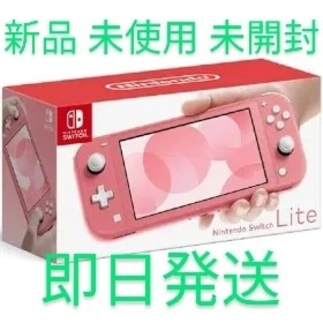 Nintendo Switch Lite 任天堂スイッチライト