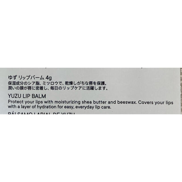 新品　shiroブランド　ゆずリップバーム コスメ/美容のスキンケア/基礎化粧品(リップケア/リップクリーム)の商品写真