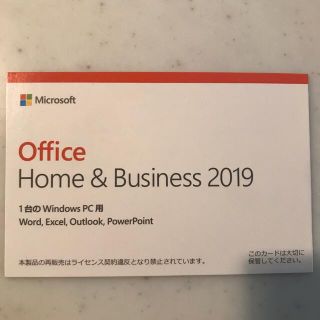 マイクロソフト(Microsoft)のMicrosoft office  Home&Business2019 未開封(その他)