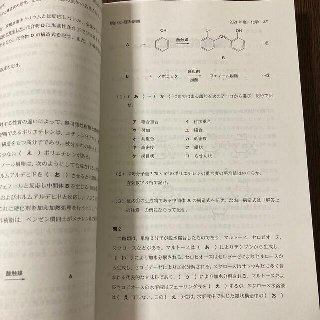 岡山大学（理系） 教育〈理系〉・　理・医・歯・薬・工・農学部 ２０２２ エンタメ/ホビーの本(語学/参考書)の商品写真