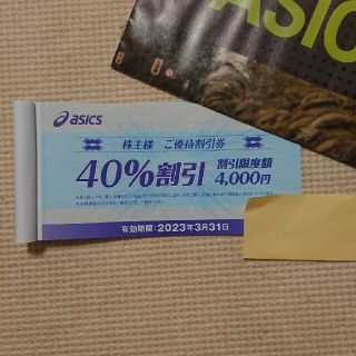 アシックス(asics)のアシックス株主優待(ショッピング)