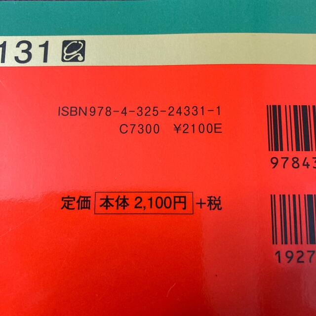 広島大学（理系－前期日程） 総合科〈理科系〉・教育〈理科系〉・理・医〈医・保健  エンタメ/ホビーの本(語学/参考書)の商品写真