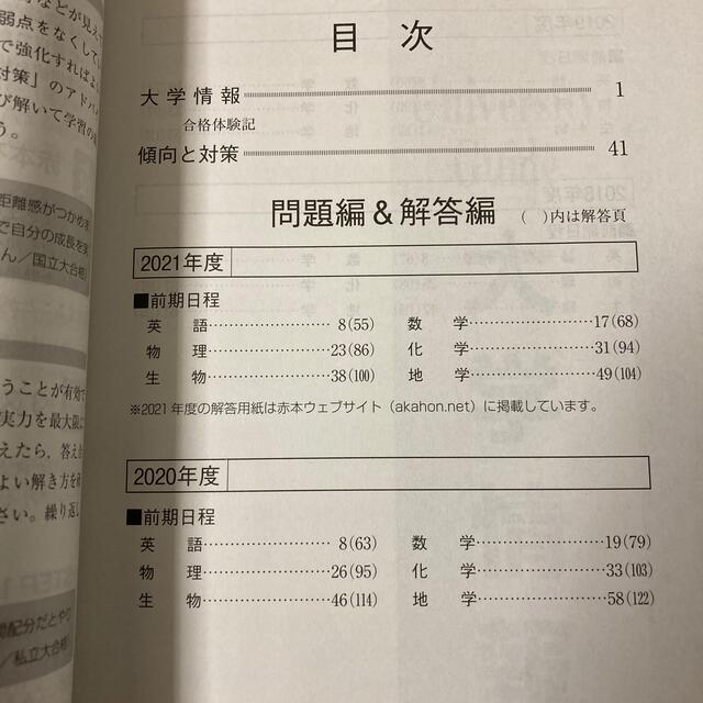 広島大学（理系－前期日程） 総合科〈理科系〉・教育〈理科系〉・理・医〈医・保健  エンタメ/ホビーの本(語学/参考書)の商品写真