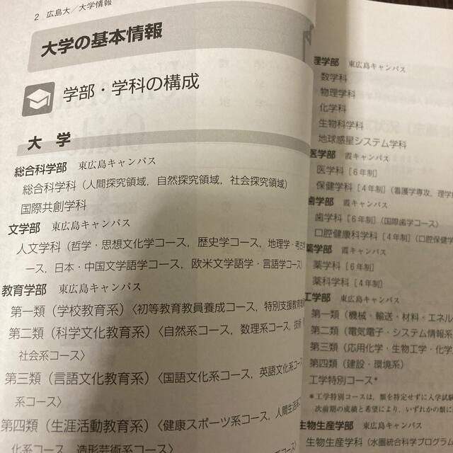 広島大学（理系－前期日程） 総合科〈理科系〉・教育〈理科系〉・理・医〈医・保健  エンタメ/ホビーの本(語学/参考書)の商品写真