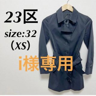 ニジュウサンク(23区)の【美品】23区トレンチコート(トレンチコート)