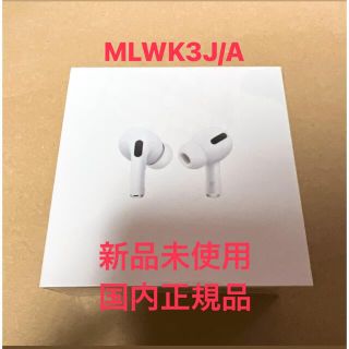 アップル(Apple)のApple AirPods Pro 新品未使用 国内正規品(ヘッドフォン/イヤフォン)