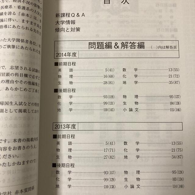 熊本大学（理学部・医学部＜保健学科看護学専攻を除く＞・薬学部・工学部） ２０１５ エンタメ/ホビーの本(語学/参考書)の商品写真