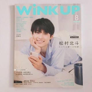 ワニブックス(ワニブックス)のWiNK UP 2021.8月号(音楽/芸能)