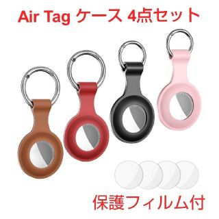 Air Tag 専用ケース(その他)