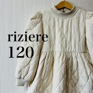 ザラ(ZARA)の美品 riziere【リジェール】キルティングワンピース(ワンピース)