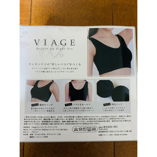 VIAGEナイトブラ　M/Lサイズ　ブラック　人気No.1 レディースの下着/アンダーウェア(ブラ)の商品写真