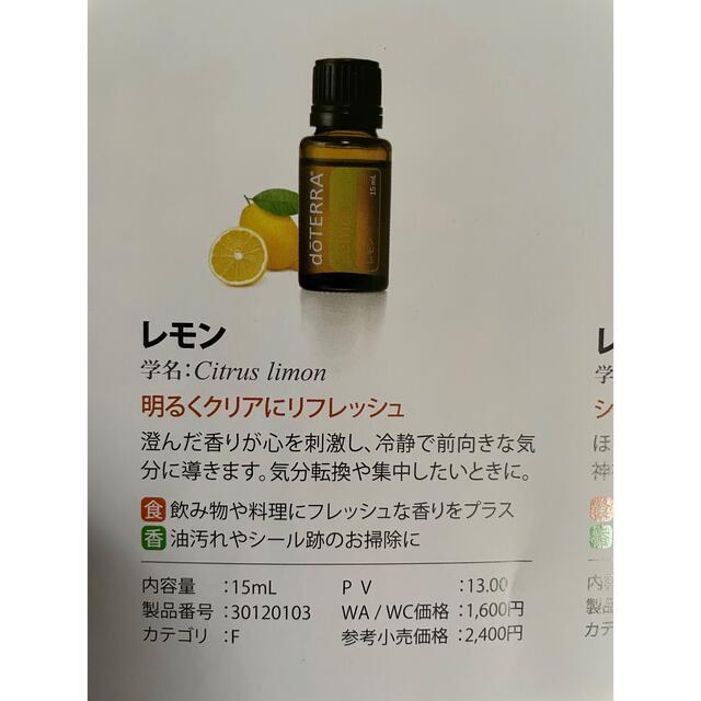 doTERRA ドテラ　レモン15 ml２本 コスメ/美容のリラクゼーション(エッセンシャルオイル（精油）)の商品写真