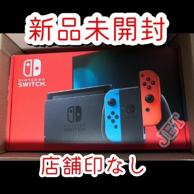 新品未開封◇Nintendo Switch 本体 ネオンブルーネオンレッド 即日発送 ...