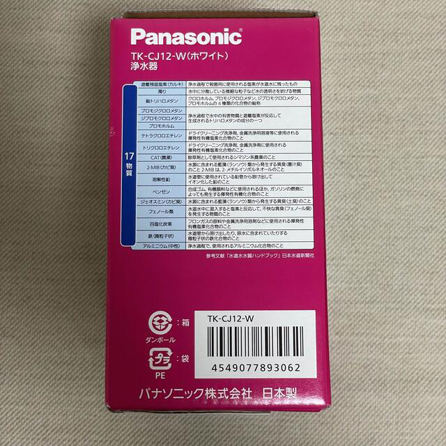 Panasonic(パナソニック)の7日(金)午前までの出品！Panasonic浄水器(TK-CJ12-W)日本製 インテリア/住まい/日用品のキッチン/食器(浄水機)の商品写真