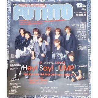 POTATO (ポテト) 2014年12月号 ジャニーズ　雑誌