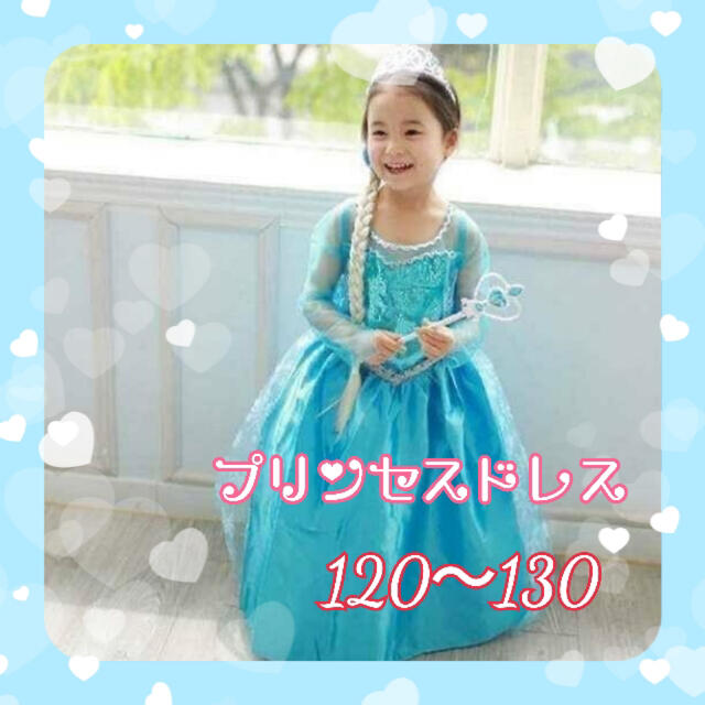 日本最大の プリンセス ドレス コスプレ ハロウィン 子ども 水色 120