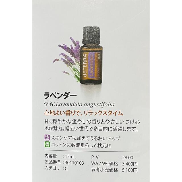 doTERRA ドテラ　ラベンダー15 ml ２本 コスメ/美容のリラクゼーション(エッセンシャルオイル（精油）)の商品写真