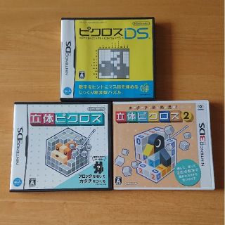 ニンテンドーDS(ニンテンドーDS)のNINTENDO DS ピクロス 立体ピクロス 立体ピクロス2 3本セット(携帯用ゲームソフト)